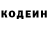 Codein напиток Lean (лин) NOTE::