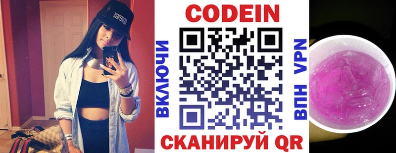 Кодеин напиток Lean (лин)  дарк нет официальный сайт  Ветлуга 
